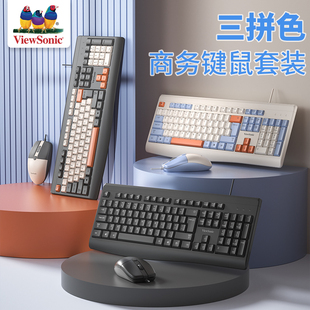 台式 优派键盘鼠标套装 电脑笔记本有线外接游戏办公打字商务通用