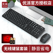 优派无线键盘鼠标套装笔记本台式电脑办公游戏静音防水无线键鼠