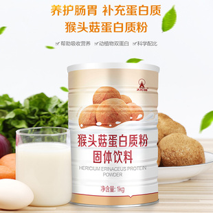 太阳神猴头菇乳清蛋白质粉健身男儿童女老年冲调双蛋白补充营养粉