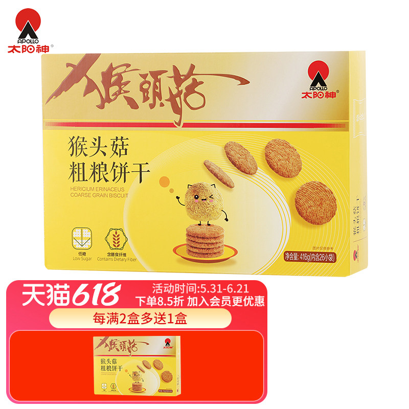 太阳神猴头菇粗粮饼干猴菇低糖膳食纤维健康养胃小吃零食老人