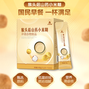 太阳神猴头菇山药小米糊养胃粗粮粉老年人营养早餐上班族代餐