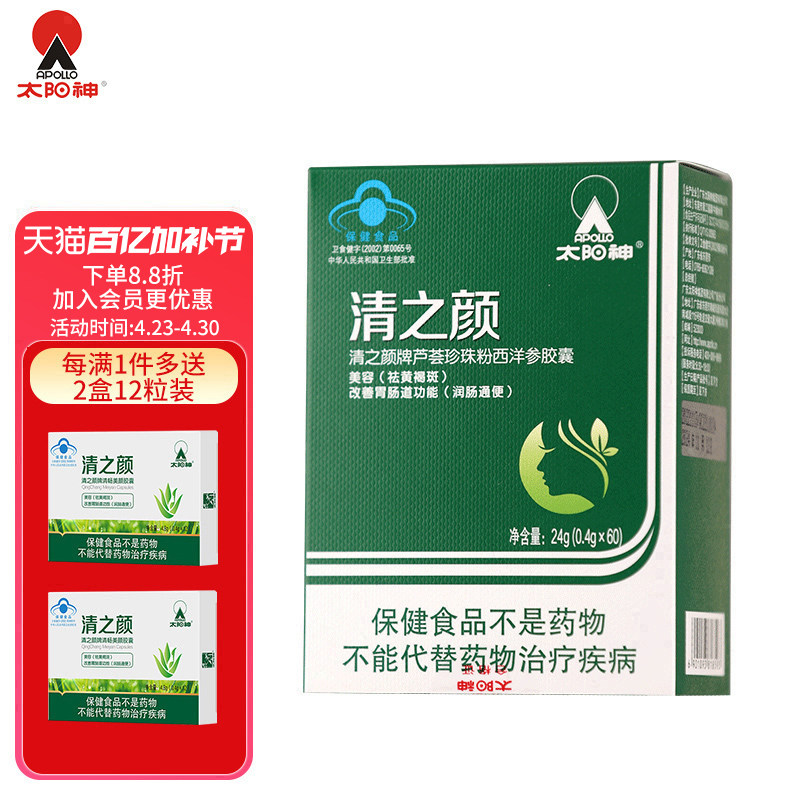 太阳神清之颜芦荟珍珠粉西洋参胶囊 改善胃肠道功能美容祛黄褐斑