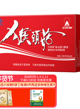 太阳神官方猴头菇保健口服液辅助保护受损胃粘膜肠胃调理胀气护胃