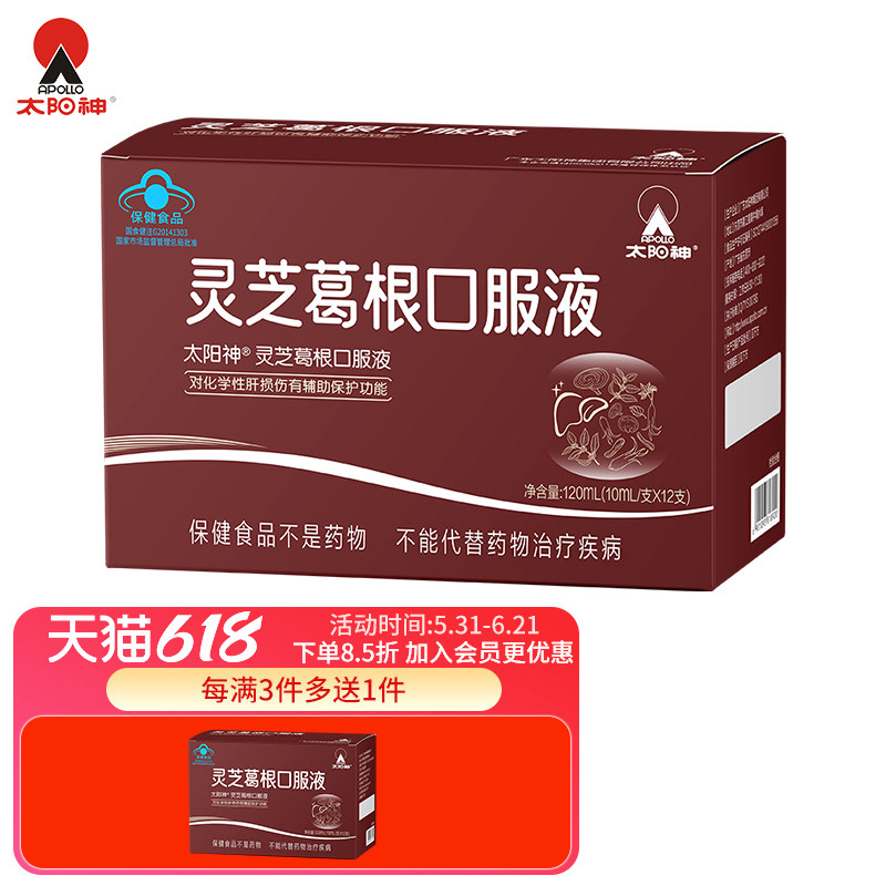 太阳神灵芝葛根口服液原木元清熬夜保护化学性肝损伤清肝养护肝脏