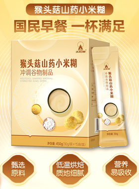 太阳神猴头菇山药小米糊养胃粗粮粉老年人营养早餐上班族代餐5袋