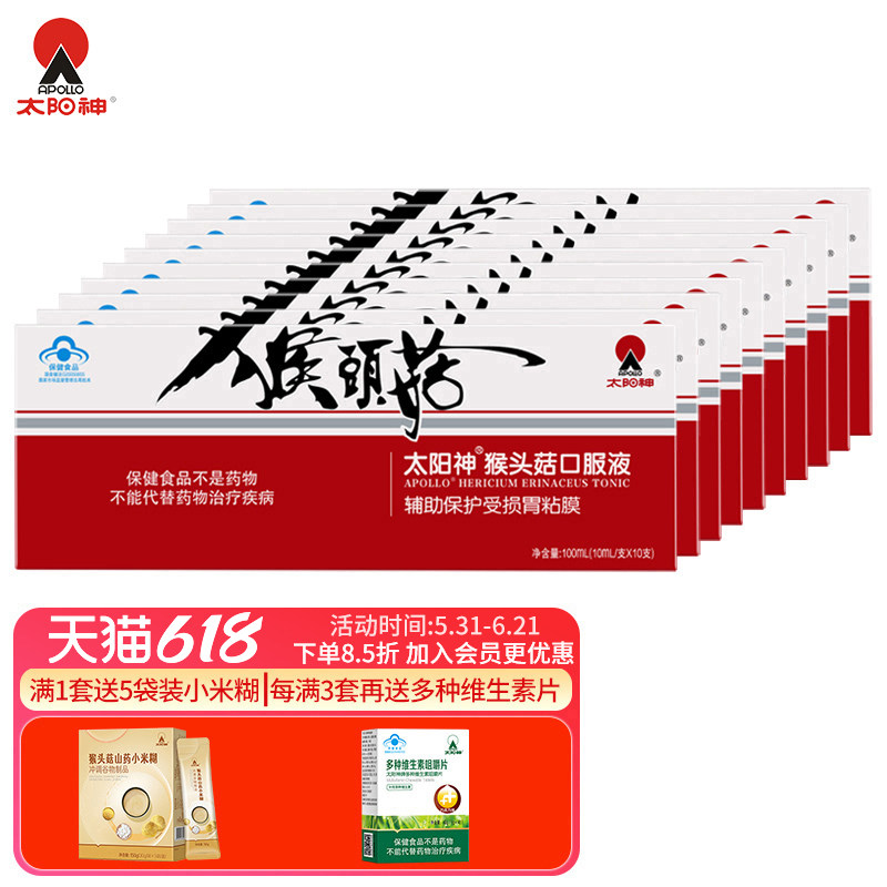 太阳神猴头菇口服液辅助保护受损胃粘膜中老年人调理养护肠胃10盒