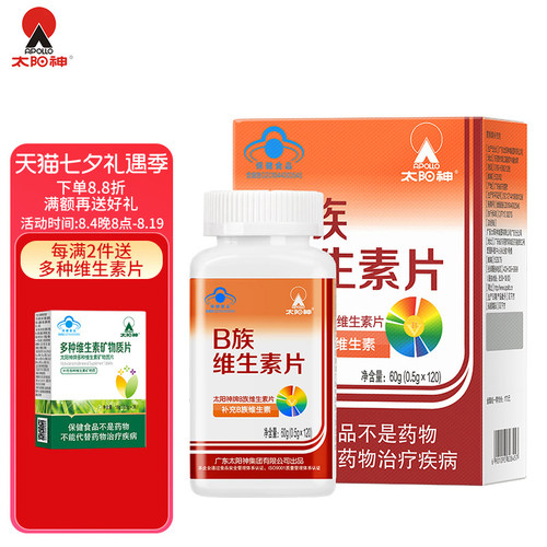 太阳神b族维生素片维b熬夜常备vb