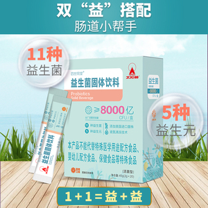 太阳神四世同堂益生菌冻干粉大人成人肠道肠胃益生元官方专卖