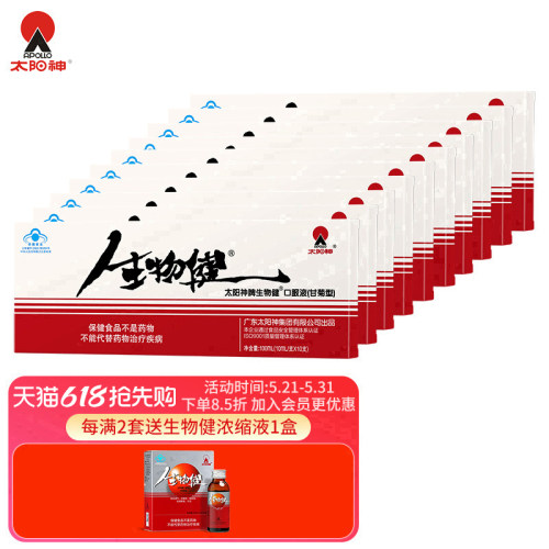 太阳神口服液增强免疫补充营养