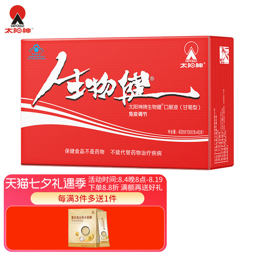 太阳神调节免疫力口服液