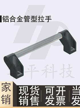 大型铝合金管型拉手米思米型UHFAP150/200/250/300/400/500/600