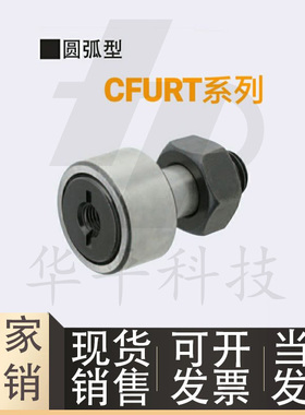 凸轮轴承随动器 CFURT5-13 6-16 8-19 10-22/-26 12-30/-32 16-35