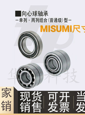 米思米向心球轴承 两列组合型 B7006-DB B7006-DF B7005 B7004