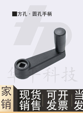 MBCH MBCR8/10/12/14/16/17方孔圆孔转动手柄 握柄