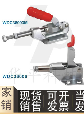 怡合达推拉压紧式快速夹钳WDC36003M WDC36006 WDC36060 WDC36070