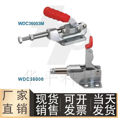 推拉压紧式快速夹钳WDC36003M
