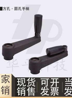 方孔/圆孔可折叠摇手柄 C-MBCHH12/14/16/17 C-MBCRR12/14/16/17