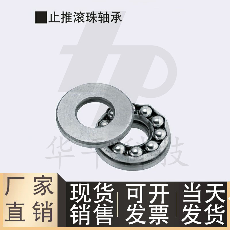 不锈钢止推滚珠轴承SB51100