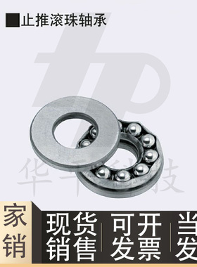 不锈钢止推滚珠轴承 SB51100 SB51101 SB51102 SB51104 SB51103