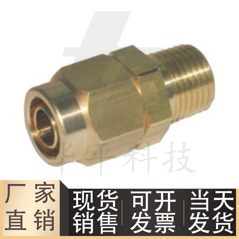 全黄铜快拧接头直接头外螺纹