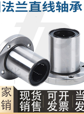 圆法兰直线轴承LHFR LBFR 6 8 10 12 13 16 20 25 30直线运动轴承