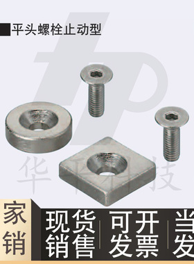方形磁铁平头螺丝止动型NHXCS NHXCSH10-4 12-3 15-5 20-4 20-5.5
