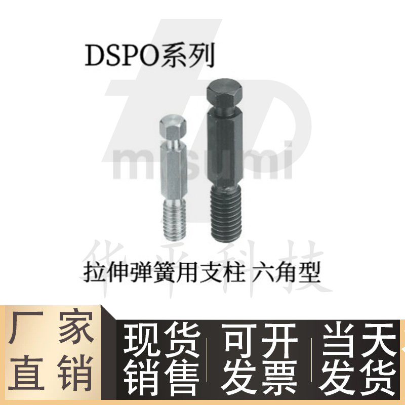 拉伸弹簧用支柱/拉簧六角轴销