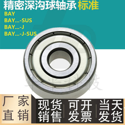怡合达/深沟滚珠轴承 BAY6806/6906/6006/6206/6306/ZZ-J-SUS