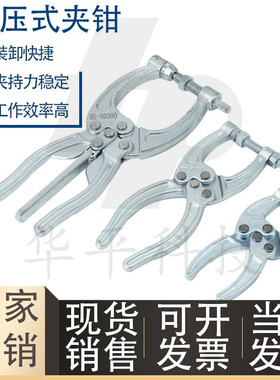 快速夹钳 挤压式 WDC50350 WDC50360 WDC50380 WDC51020 WDC50450