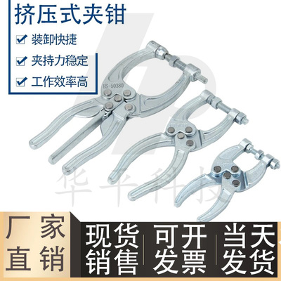 快速夹钳挤压式WDC50350