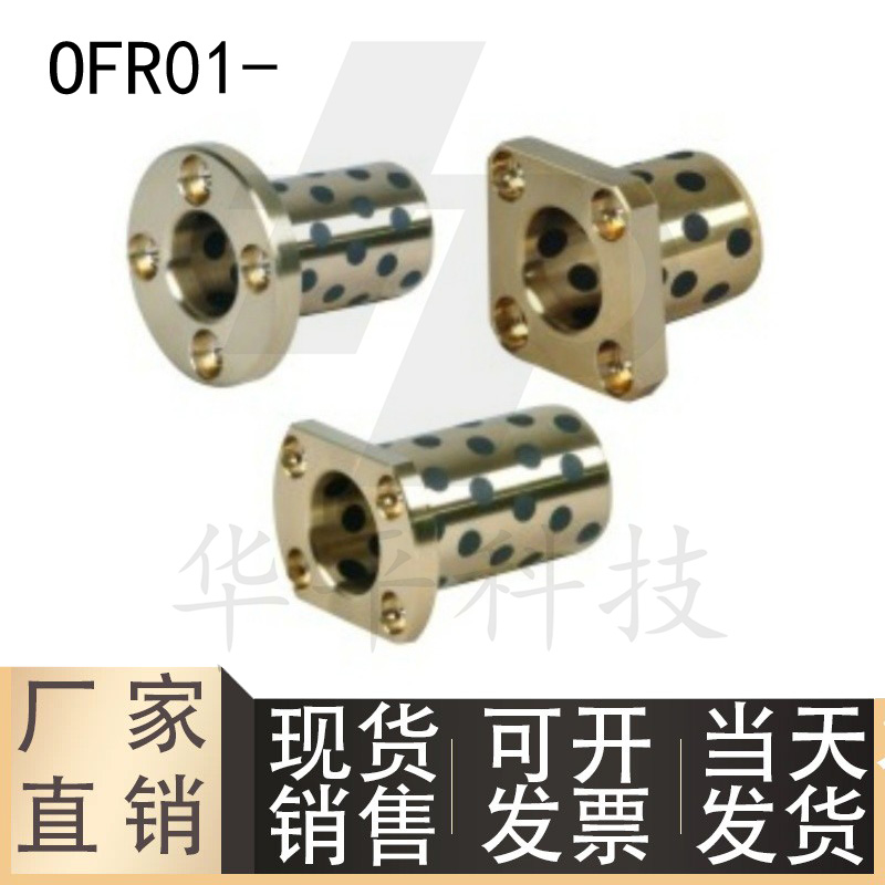 怡合达标准件无油衬套OFR01-