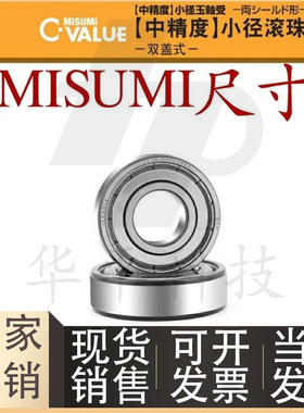 替代型中精度小径滚珠轴承 双盖式 C-B685ZZ C-B686ZZ C-B688ZZ