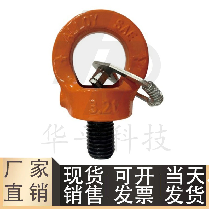 带止动片眼型旋转吊环TCF43-