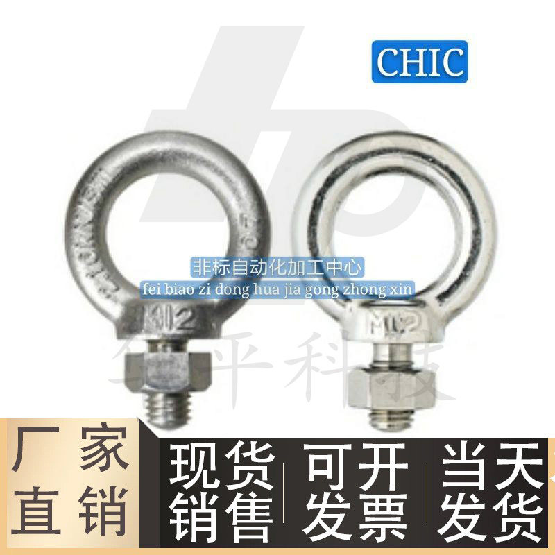 吊环螺栓CHIC6CHIC8CHIC10