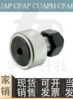 偏心凸轮随动器CUAP8-19 10-22/-26 12-30/-32 16-35 18-40 20-52