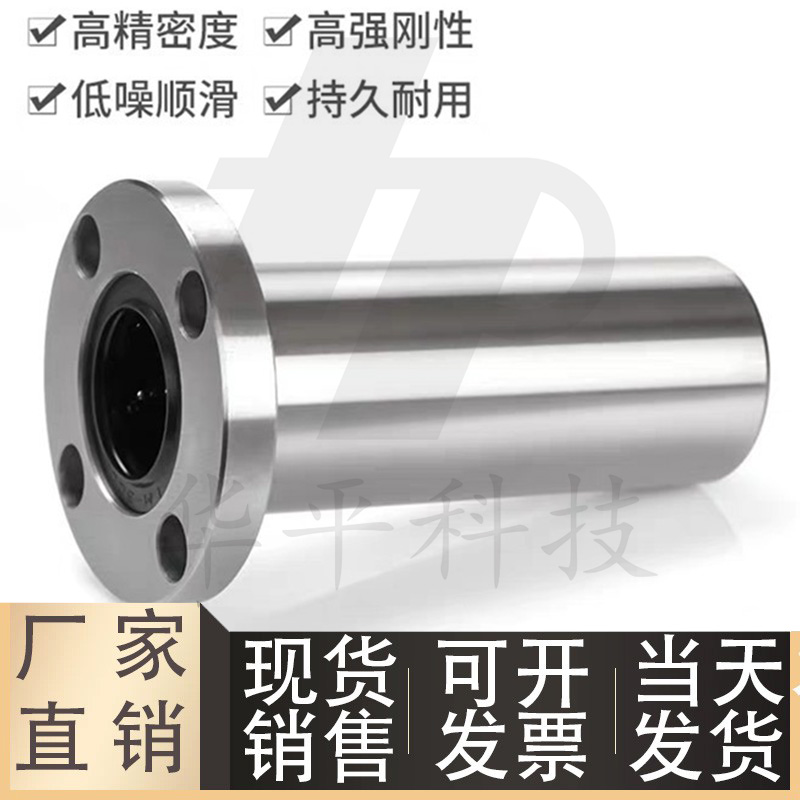 直线轴承LHFRW6810121316