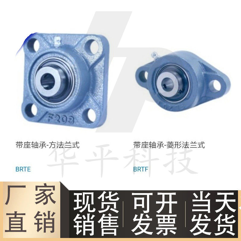 上隆规格/带座轴承BRTEBRTF-