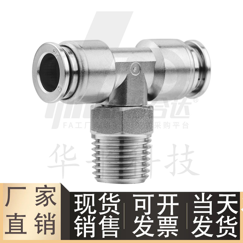 不锈钢T型接头XZA06/J-XYJ52