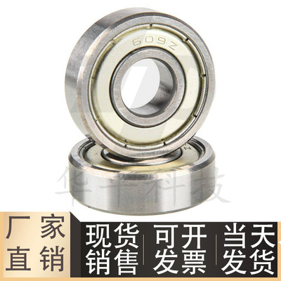 深沟滚珠轴承双盖式B6805ZZ