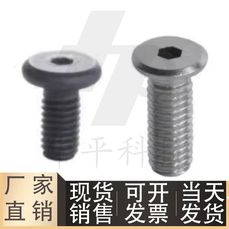 超短头螺栓内六角螺钉TAF51/52-