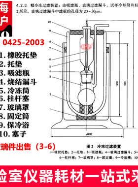 上海昕沪XH-SLD 冷冻过滤装置SH/T 0425-2003石油沥青蜡含量过滤装置玻璃仪器石油沥青蜡含量过滤装置