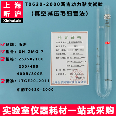 昕沪XH-ZMG-7真空减压毛细管粘度计动力黏度计真空粘度计