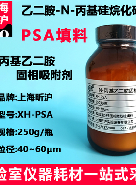 C18十八烷基硅烷键合硅胶40~60μm乙二胺-N-丙基硅烷化硅胶 GCB石墨化炭黑40~120um SPE固相萃取柱C18填料PSA