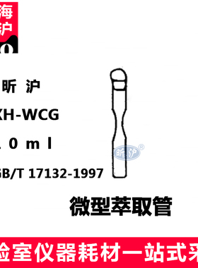 上海昕沪XH-WCG微型萃取管富集装置巯基棉管吸附装置环境甲基汞的测定气相色谱法GB/T 17132-1997厂家现货