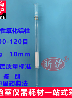 上海昕沪XH-ALB-H 中性氧化铝柱 100-120目内径10-15mm 5g 黄氏黄芪的鉴定 中国药典2015版