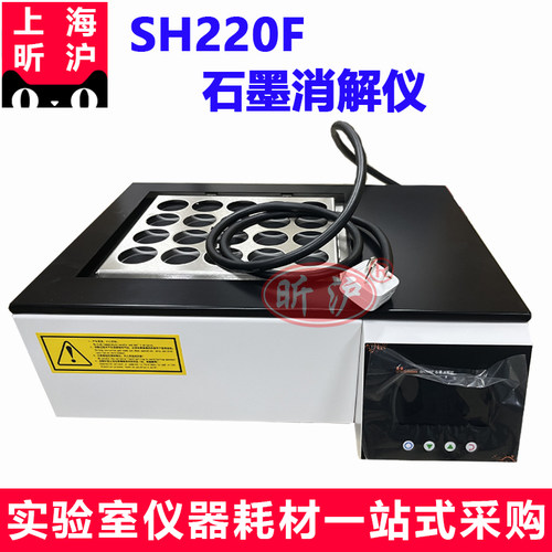 石墨消解仪SH220F自动凯氏定氮仪