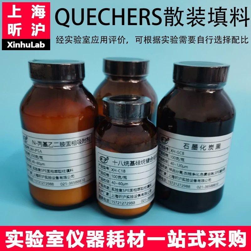 QuEChERS散装spe填料C18封端GCB/PSA乙酸钠无水硫酸镁柠檬酸钠
