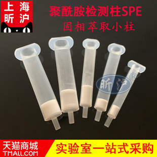 上海昕沪XH-JXA聚酰胺柱PA脱色柱固相萃取检测柱60-90目2.5g内径1.5cm聚酰胺小柱着色剂SPE聚酰胺萃取小柱