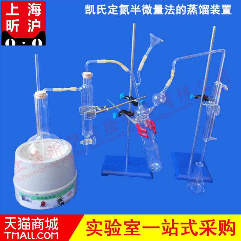 上海昕沪xh-ksw凯氏定氮半微量法的蒸馏装置1761微量定氮蒸馏器第二法