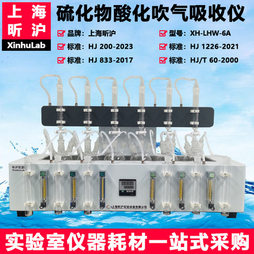 硫化物酸化吹气吸收装置上海昕沪